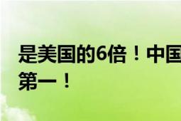 是美国的6倍！中国生成式AI专利申请量全球第一！