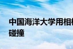 中国海洋大学用相柳招生 神话与现实的奇妙碰撞